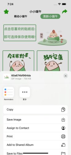 小小端午贴纸截图2