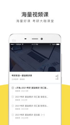 考研全题库截图2