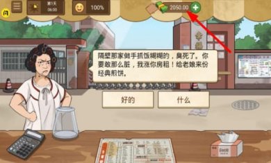 我的煎饼摊无限金币截图4