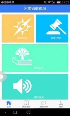 河南信访大厅截图3