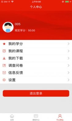 重庆干部网络学院app安卓