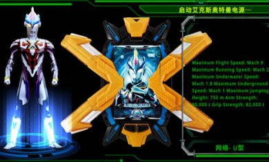 艾克斯奥特曼变身模拟器