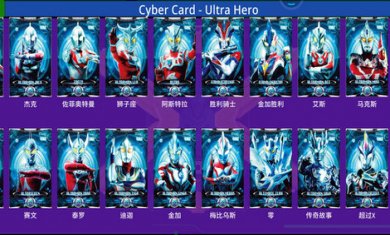 艾克斯奥特曼变身模拟器