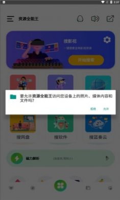 资源全能王app截图2
