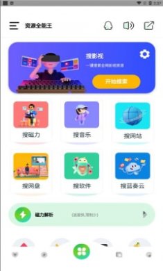 资源全能王app截图3