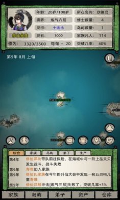 修仙家族模拟器3.1截图3