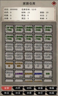 修仙家族模拟器3.1截图4