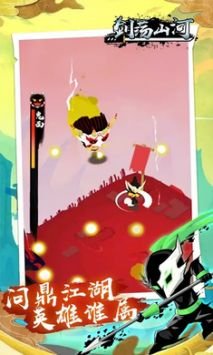 剑荡山河截图3