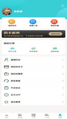 洗车哥截图1