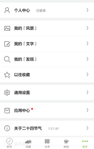 二十四节气客户端截图2