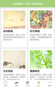 二十四节气客户端截图3