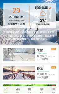 二十四节气客户端截图4