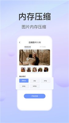 无损图片压缩截图1