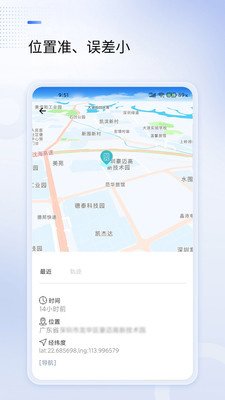 手机定位追踪助手截图2