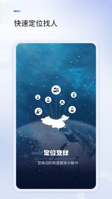 手机定位追踪助手