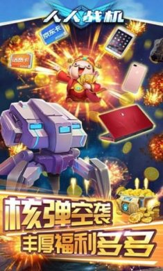 人人战机赢话费截图1