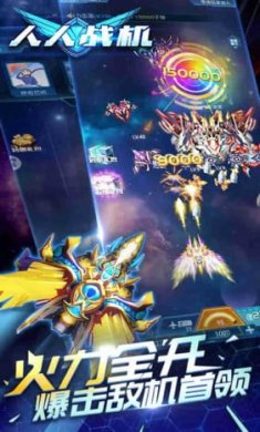 人人战机赢话费截图2