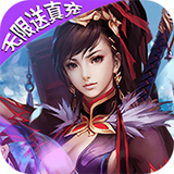 楚汉争霸OL无限元宝版