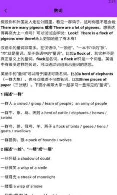 英语不难学截图2