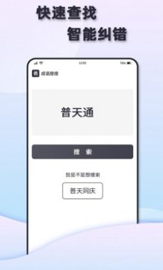 成语快查截图1