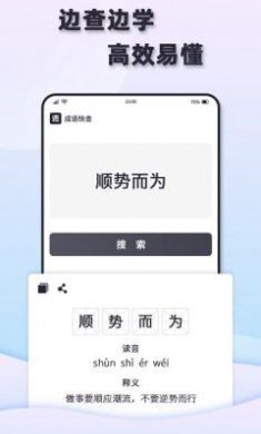 成语快查截图2