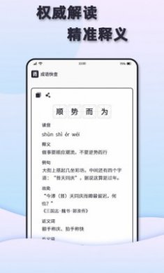 成语快查