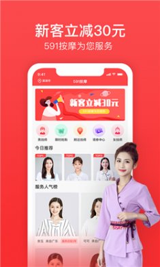 591上门按摩截图2