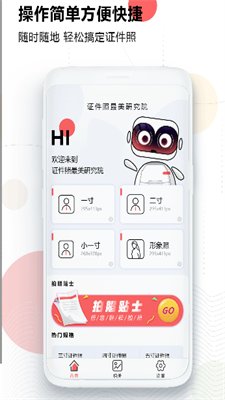 证件照免费生成截图3