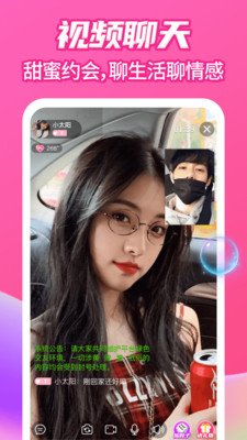 附近爱么视频交友截图1