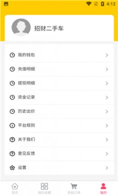 招财二手车截图2