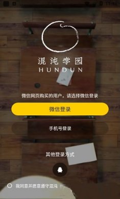 混沌研习社截图3