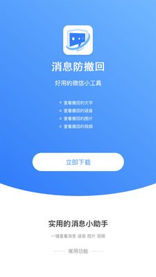 消息防撤回恢复软件