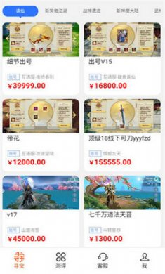 寻宝天行手游交易平台