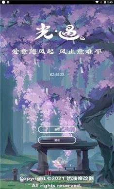 光遇奶油脚本截图1