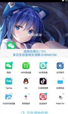 至尊框架root截图1