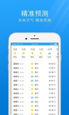 最准天气预报通
