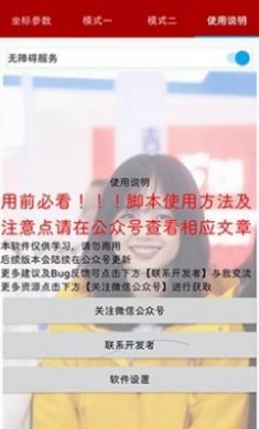 王者秒换装助手截图1