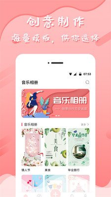 音乐相册管家截图3
