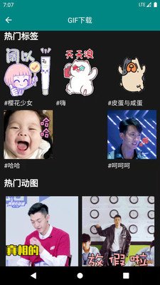 GIF表情包助手截图1