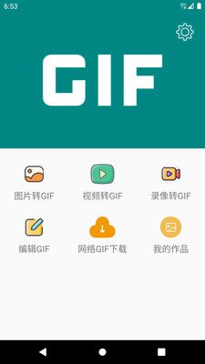 GIF表情包助手截图5