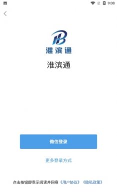 淮滨通截图4