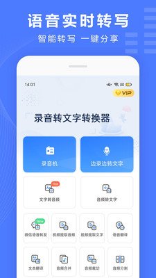 录音转文字转换宝