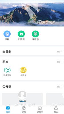 飞跃课堂截图2