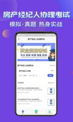 房产经纪人考试学知题