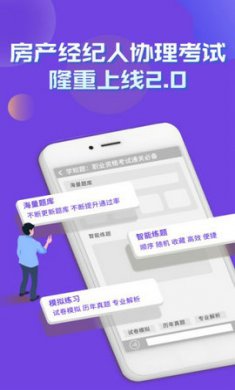 房产经纪人考试学知题截图4