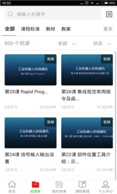 智造e课堂截图1