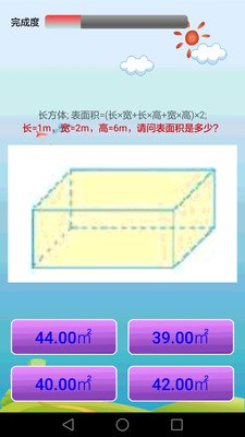 小学数学课堂截图2