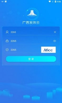 广西发改云平台截图2
