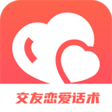 聊天交友恋爱话术大全