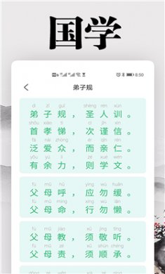国学启蒙故事截图2